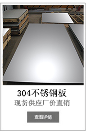 304不锈钢板-铭诚金属 304不锈钢板-铭诚金属