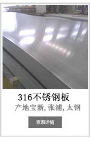 316不锈钢板-铭诚金属 316不锈钢板-铭诚金属