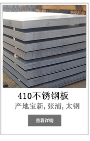 410不锈钢板-铭诚金属 410不锈钢板-铭诚金属
