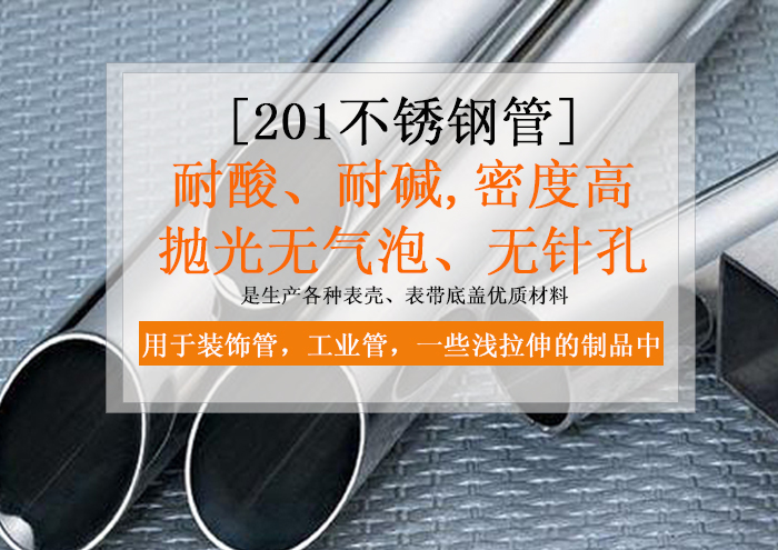 201不锈钢焊管_超厚壁不锈钢圆管-深圳市铭诚金属有限公司,联系电话:0755-29868606.24小时热线:18665372239 201不锈钢焊管_超厚壁不锈钢圆管-深圳市铭诚金属有限公司,联系电话:0755-29868606.24小时热线:18665372239