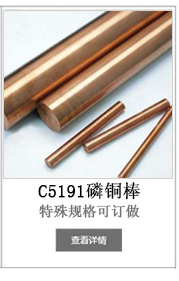 C5191磷铜棒-铭诚金属 C5191磷铜棒-铭诚金属