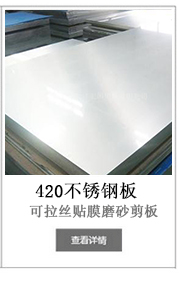 420不锈钢板-铭诚金属 420不锈钢板-铭诚金属