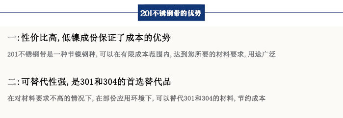 201不锈钢带的优势-铭诚金属0755-29868606 201不锈钢带的优势-铭诚金属0755-29868606