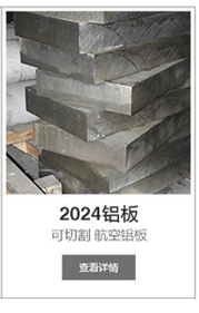 2024铝板-深圳铭诚金属 2024铝板-深圳铭诚金属